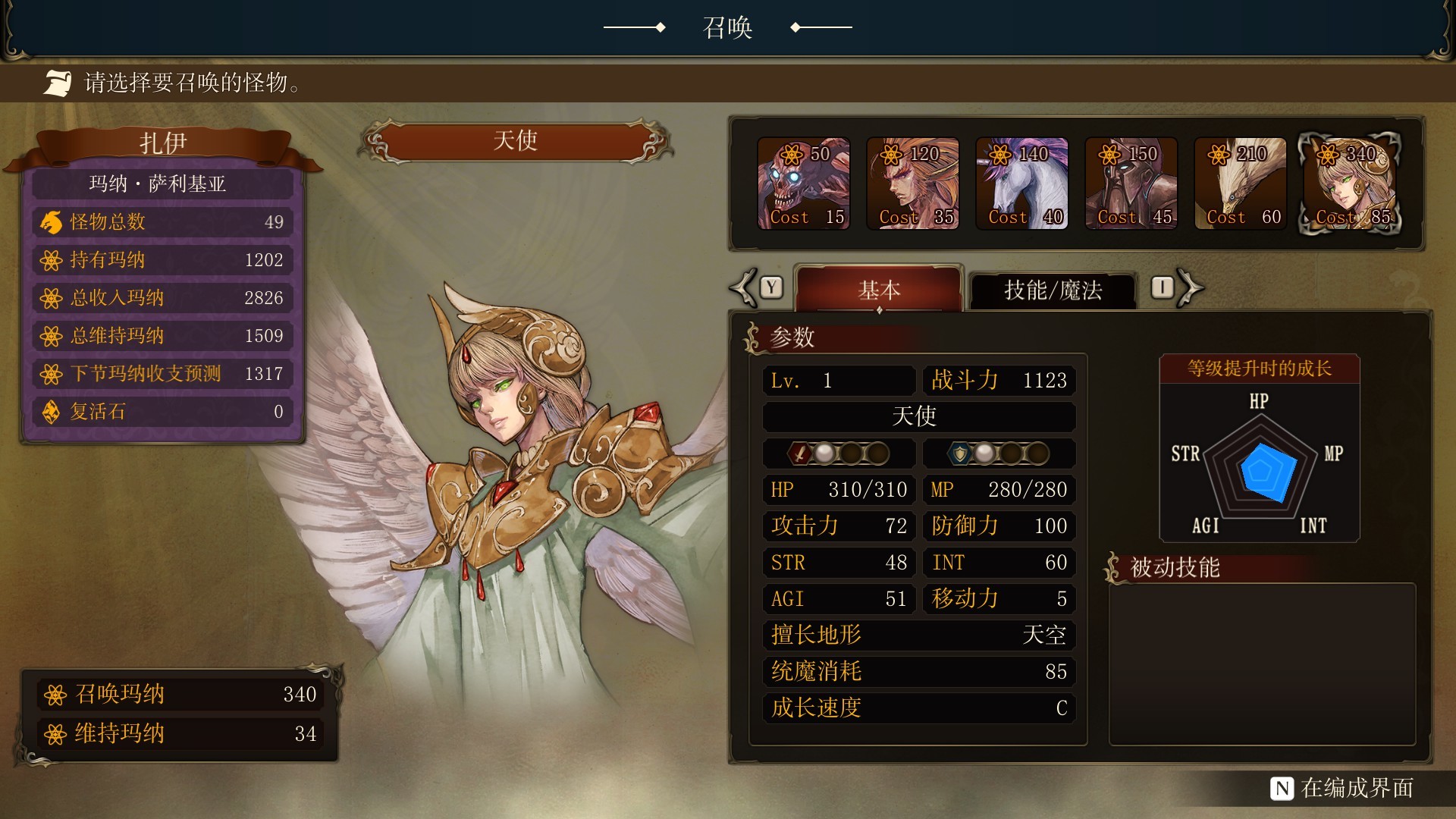 幻想大陆战记：卢纳基亚传说/幻想大陆战记：露纳希亚传说/Brigandine The Legend of Runersia - 8