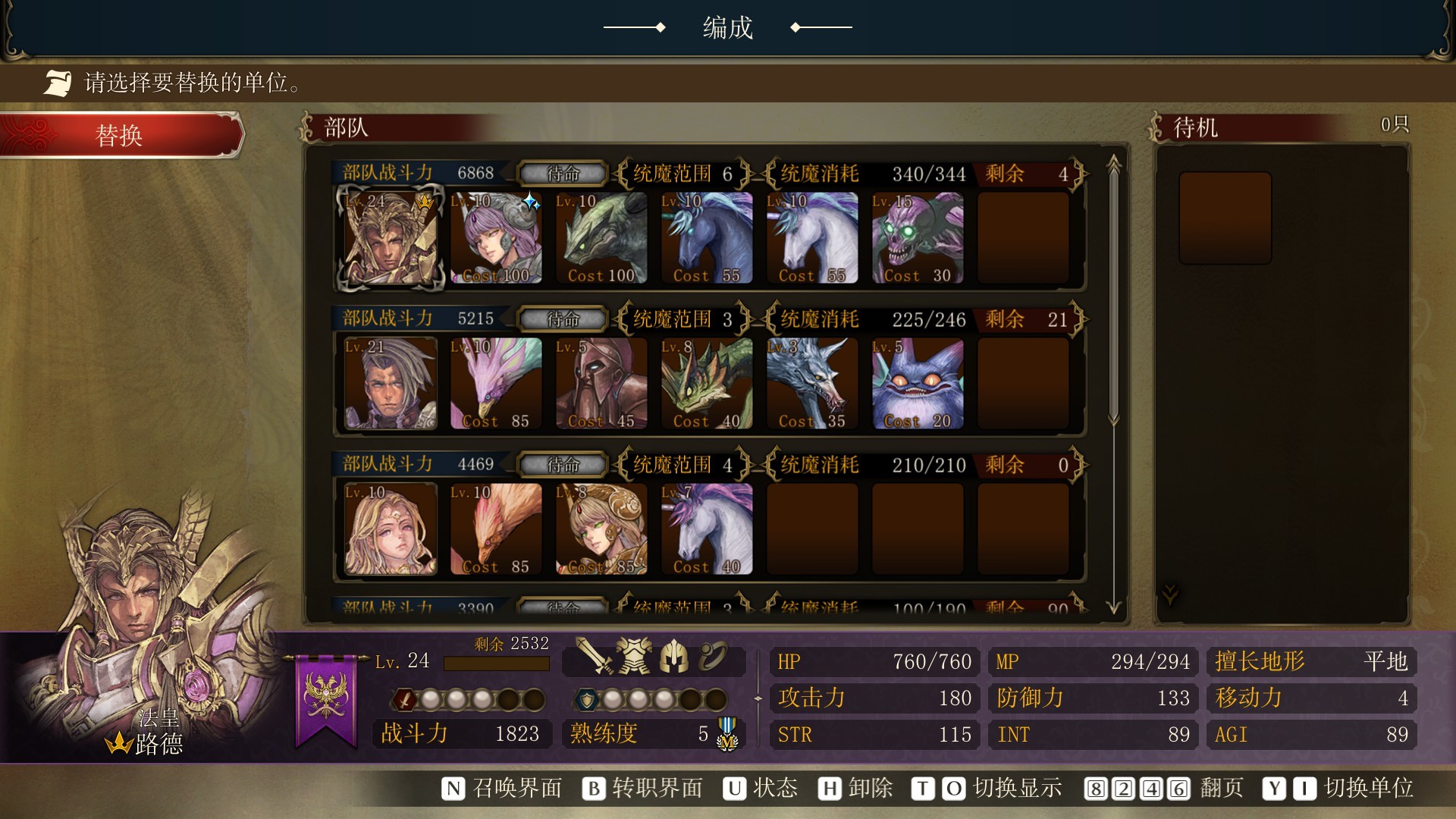 幻想大陆战记：卢纳基亚传说/幻想大陆战记：露纳希亚传说/Brigandine The Legend of Runersia - 3