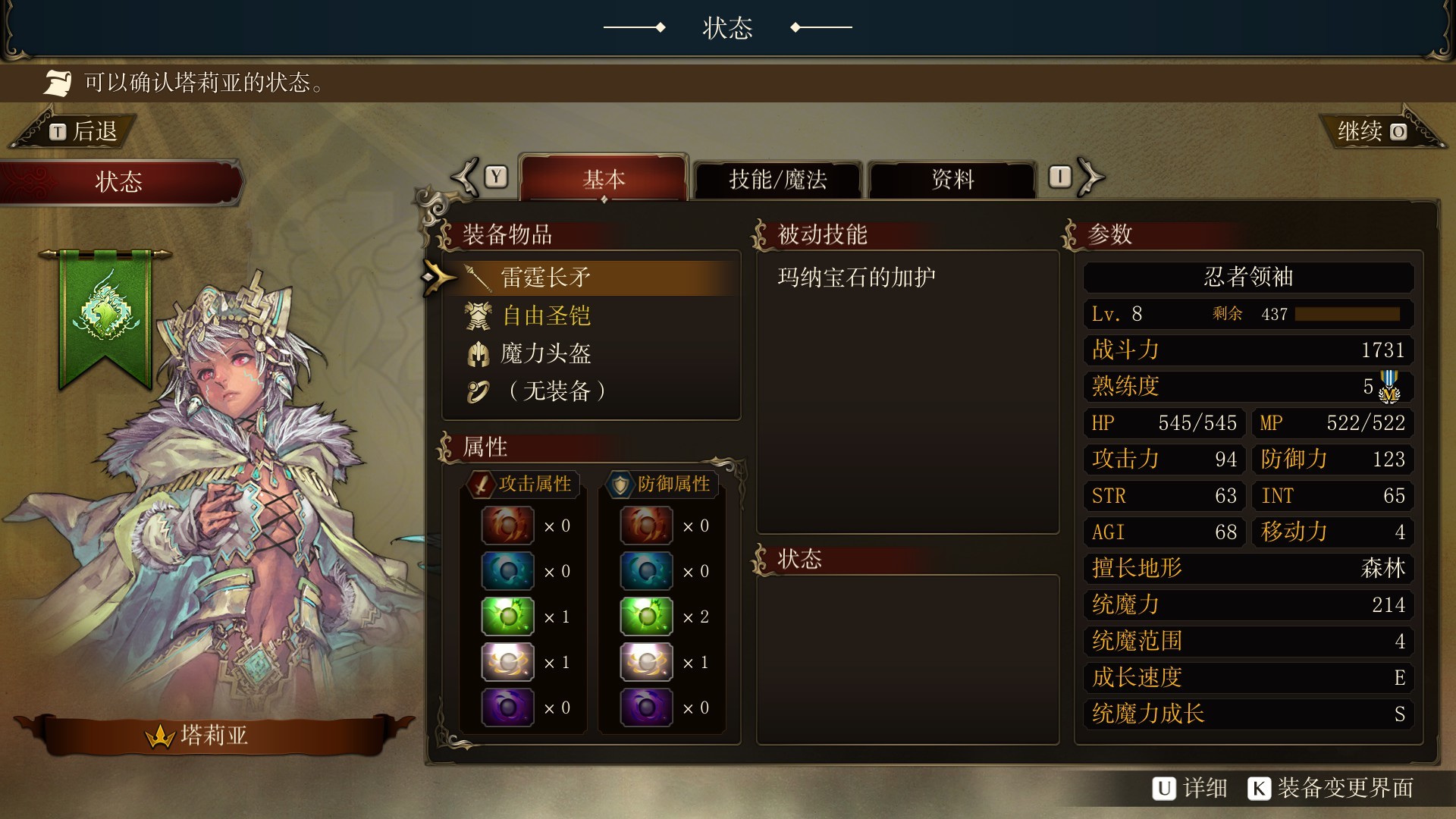 幻想大陆战记：卢纳基亚传说/幻想大陆战记：露纳希亚传说/Brigandine The Legend of Runersia - 6