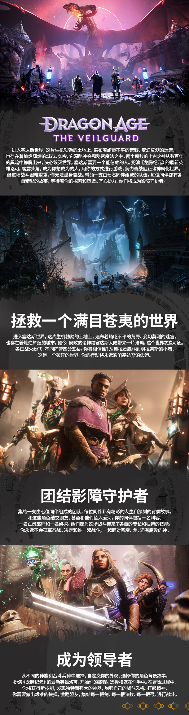 龙腾世纪: 影障守护者|豪华版|全DLC|官方中文|支持手柄|Dragon Age: The Veilguard插图3