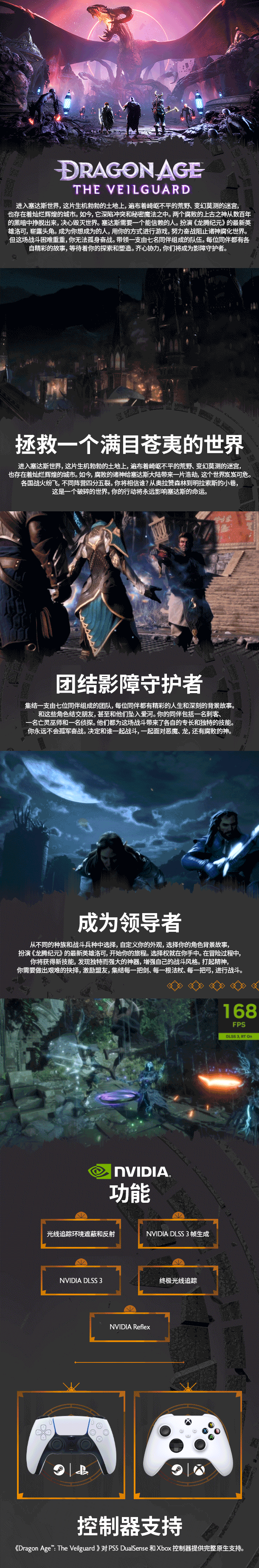图片[2]-龙腾世纪4：影障守护者/Dragon Age: The Veilguard Build.17026604|角色扮演|90.7GB|中文-蝶影二次元