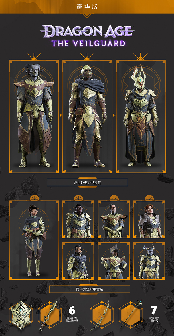 龙腾世纪: 影障守护者|豪华版|全DLC|官方中文|支持手柄|Dragon Age: The Veilguard插图