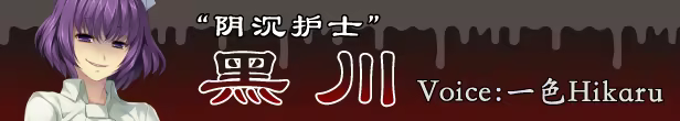 图片[2]-【PC/汉化】病房轶事 ～只有恶质护士存在的医院～ | 萌站.com