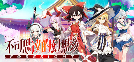 《不可思议的幻想乡 -FORESIGHT-/Touhou Genso Wanderer -FORESIGHT-》免安装中文版|迅雷百度云下载