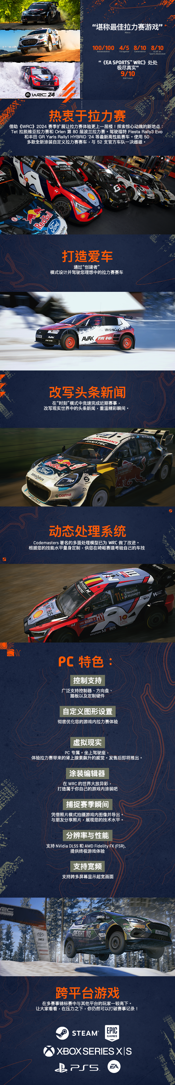 世界汽车拉力锦标赛10|EA SPORTS™ WRC最新版官方中文免费下载