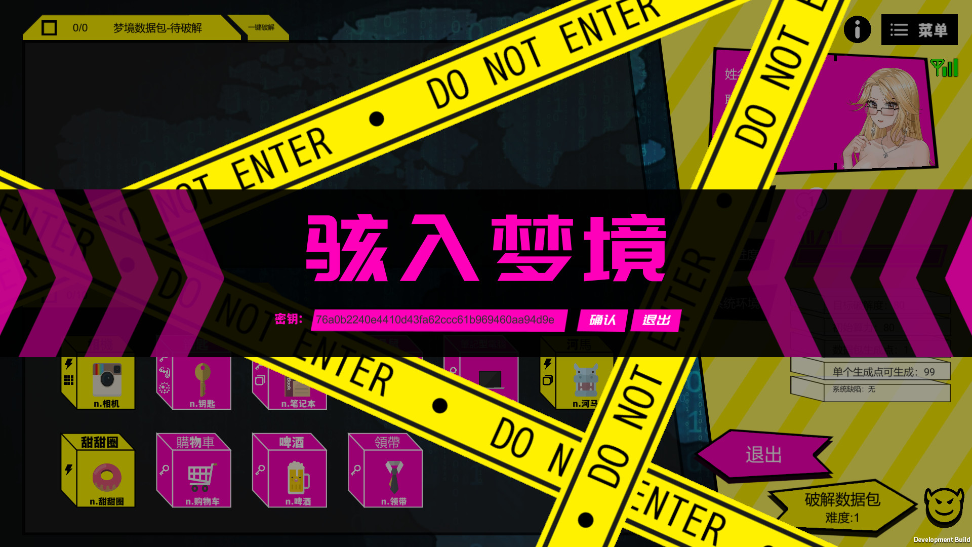 《梦境骇客》免安装中文版