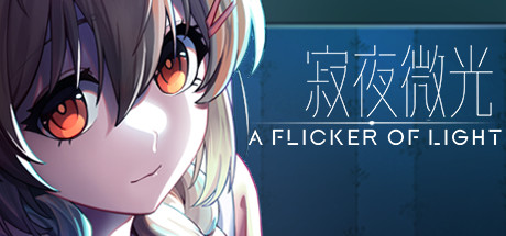寂夜微光 - A Flicker of Light/寂夜微光 - A Flicker of Light