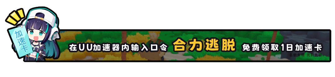 合力逃脱|合力逃脱最新版官方中文免费下载