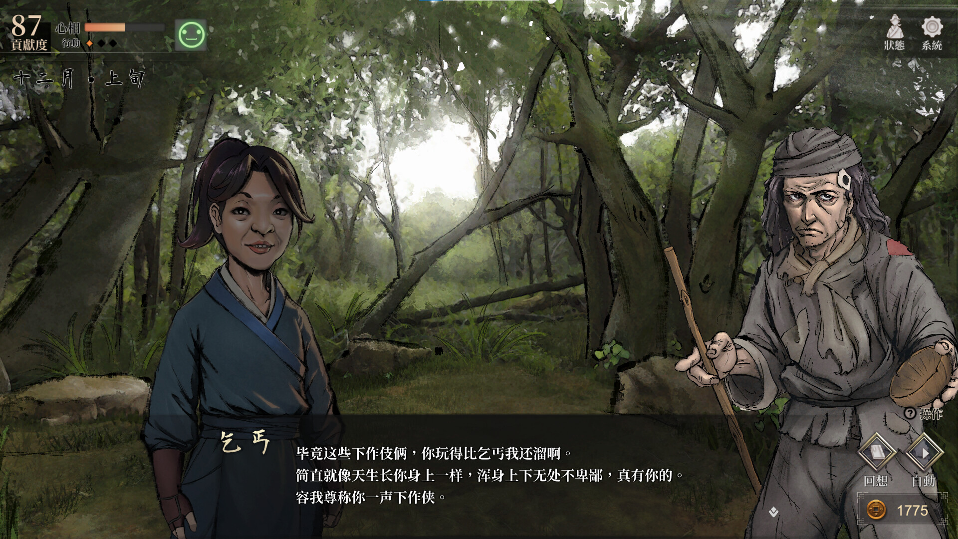 活侠传|v1.0.5000.5 - 5