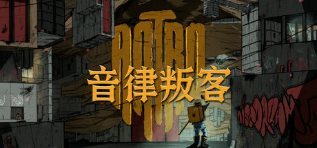 音律叛客 | Antro