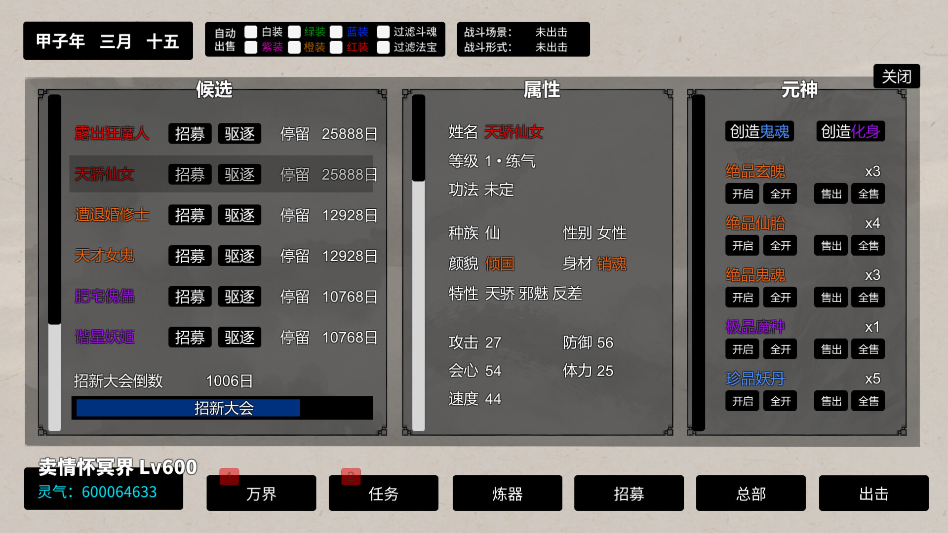 挂机神话|正式版|Build.1.230916 - 3