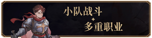 英勇纹章|官方中文|Emblem of Valor插图