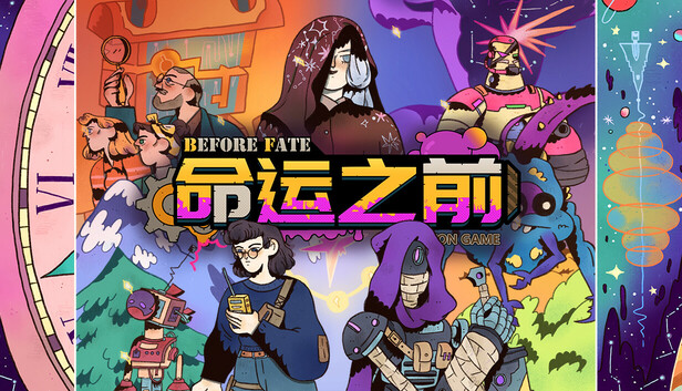 命运之前中文版下载｜复古科幻生存RPG｜手绘风时空冒险｜百度网盘直链