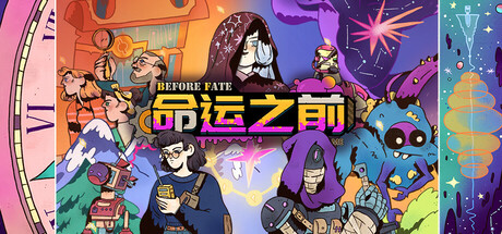 命运之前（Before Fate）build.22802356+2DLC[中文][20.1G]-极客游戏