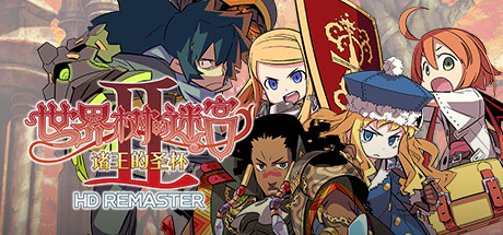 世界树的迷宫2：诸王的圣杯HD重制版 Etrian Odyssey II HD REMASTER Build.11355719 -飞星（官中）-飞星免费游戏仓库