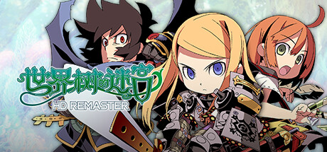 《世界树的迷宫HD重制版/Etrian Odyssey HD REMASTER》Build.11339131|容量843MB|官方简体中文|支持键盘.鼠标.手柄