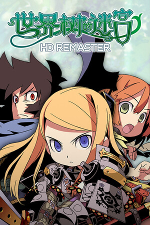 世界树的迷宫 高清重制版(Etrian Odyssey HD)-单机岛