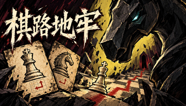 《棋路地牢/Chesspath Dungeon》免安装绿色版