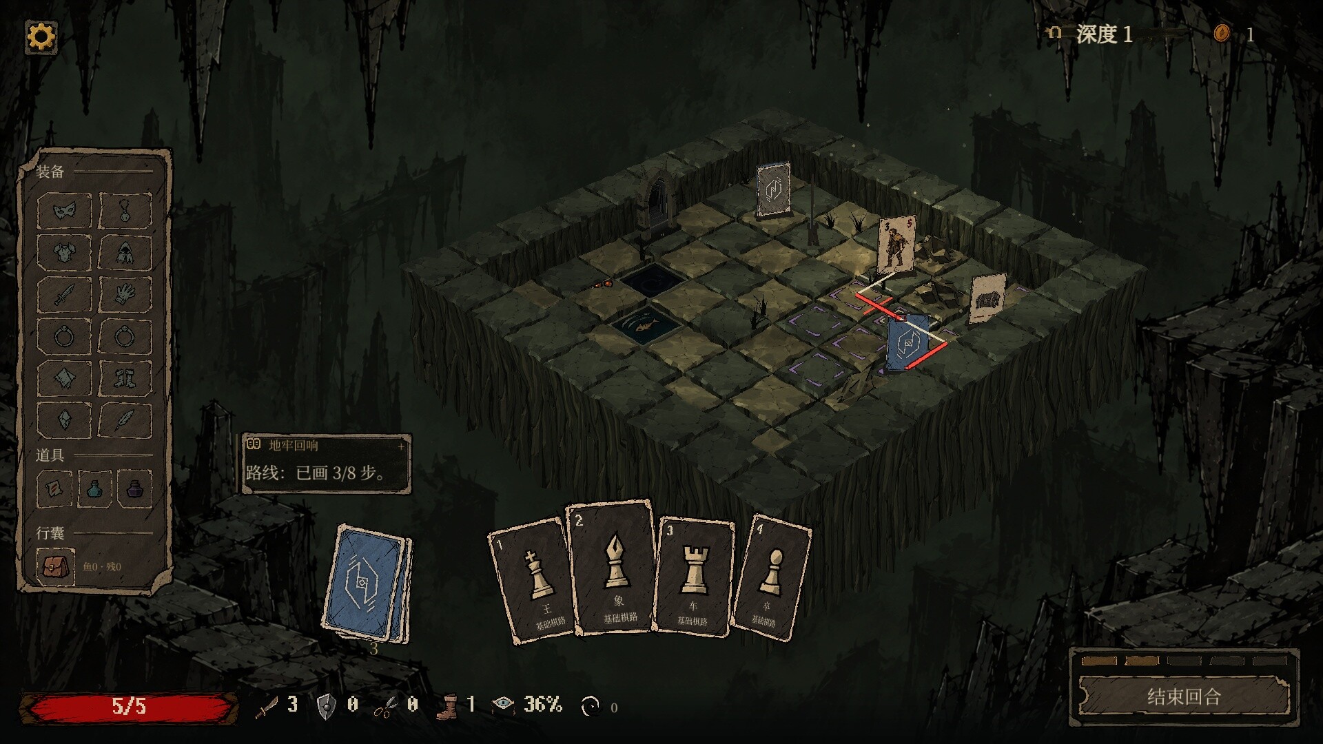 棋路地牢/Chesspath Dungeon 截图 1
