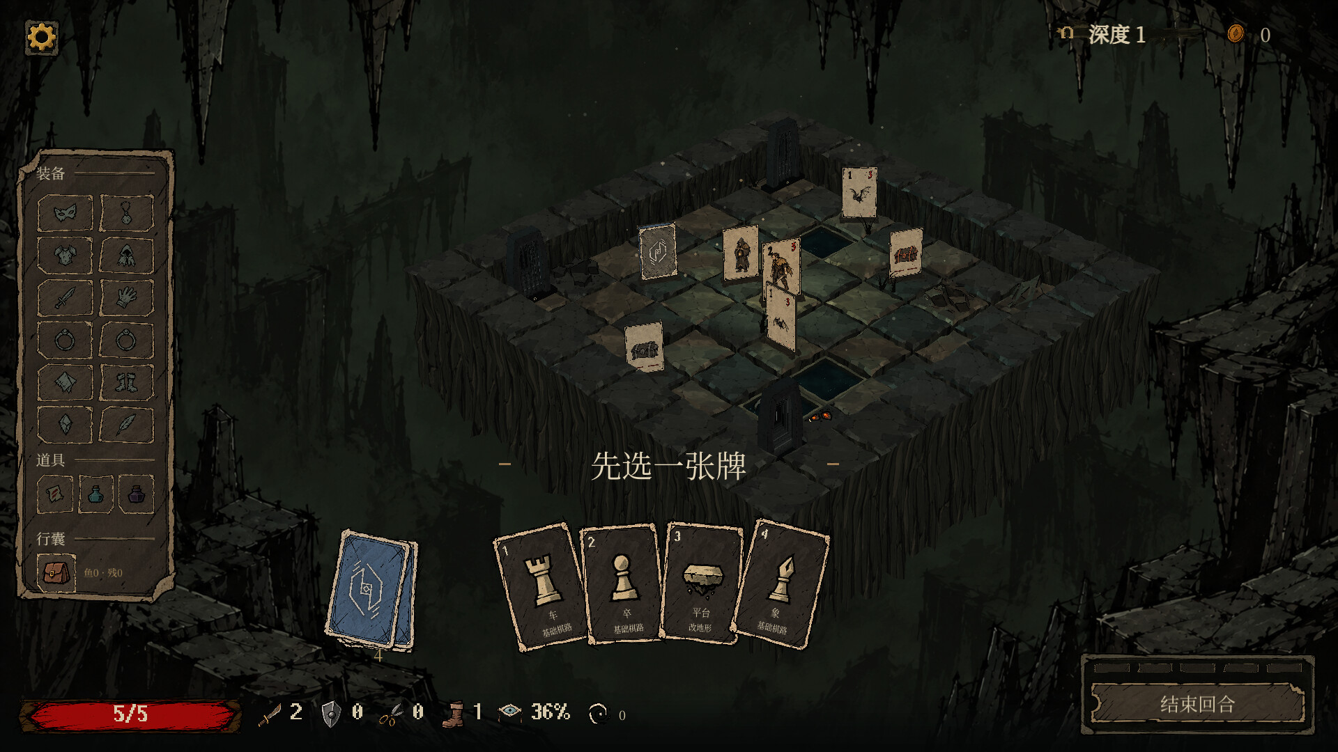 棋路地牢/Chesspath Dungeon 截图 3