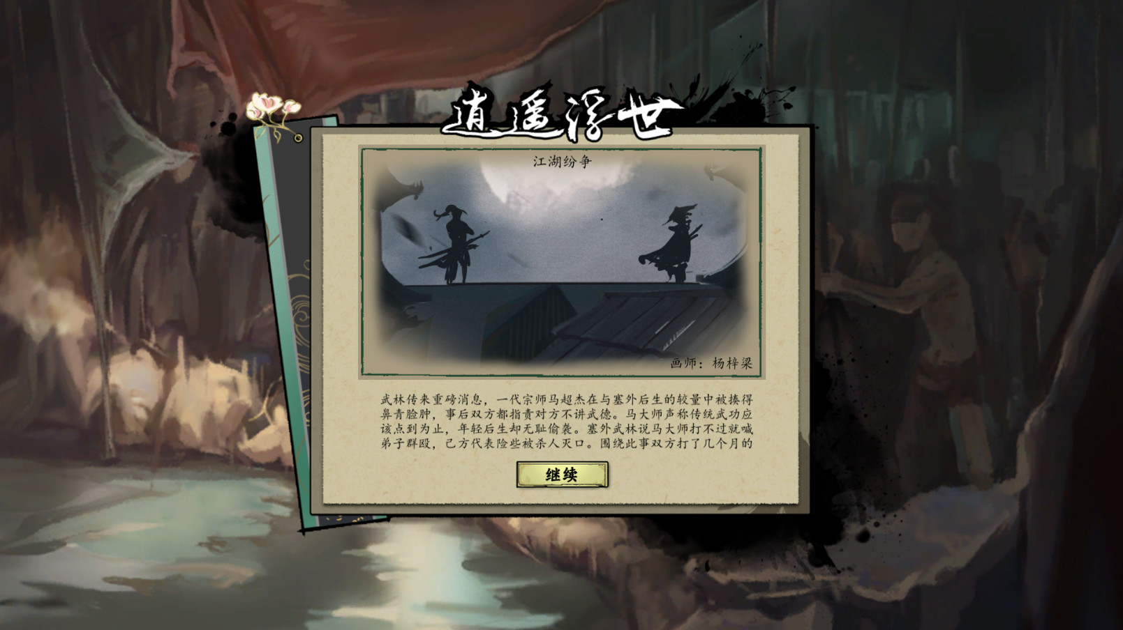 浮生箓 Floating Life - 6