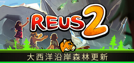 《造物主2/Reus 2》免安装中文版|迅雷百度云下载