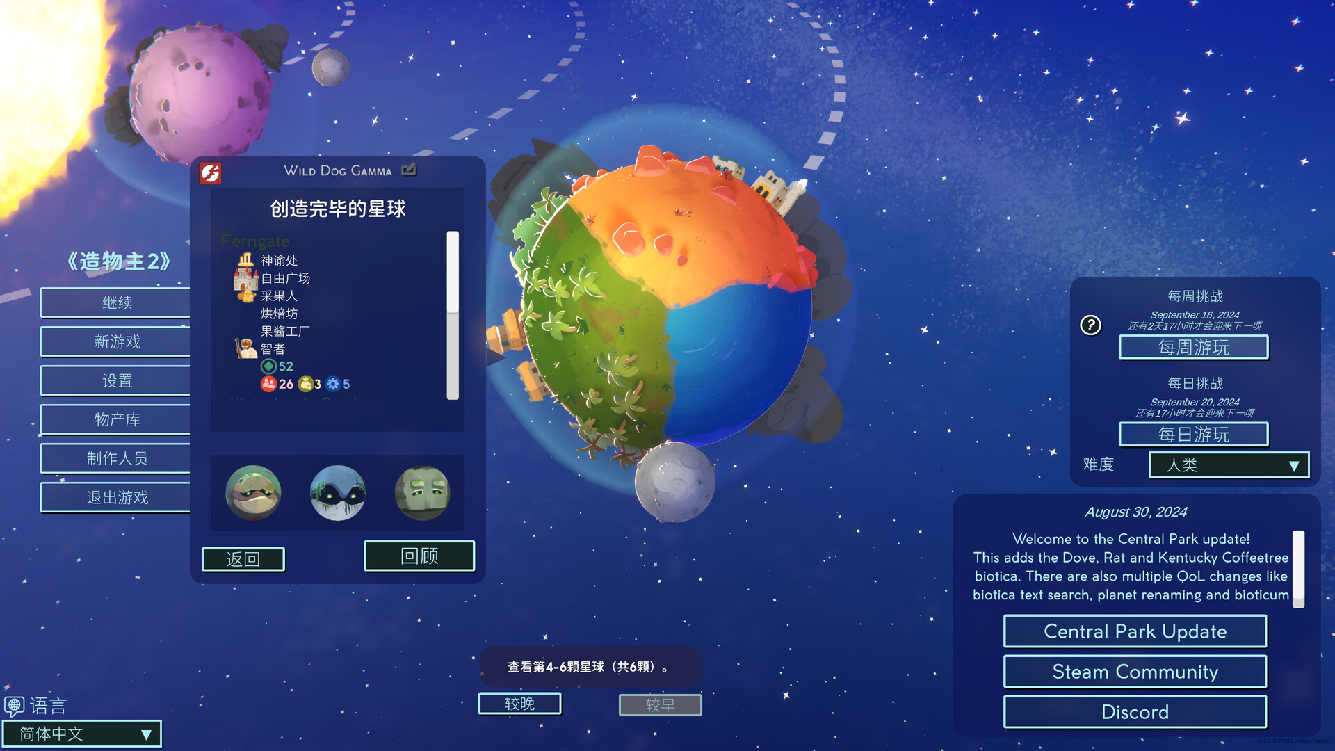 造物主2|v1.10.1|全DLC|官方中文|Reus 2 - 8