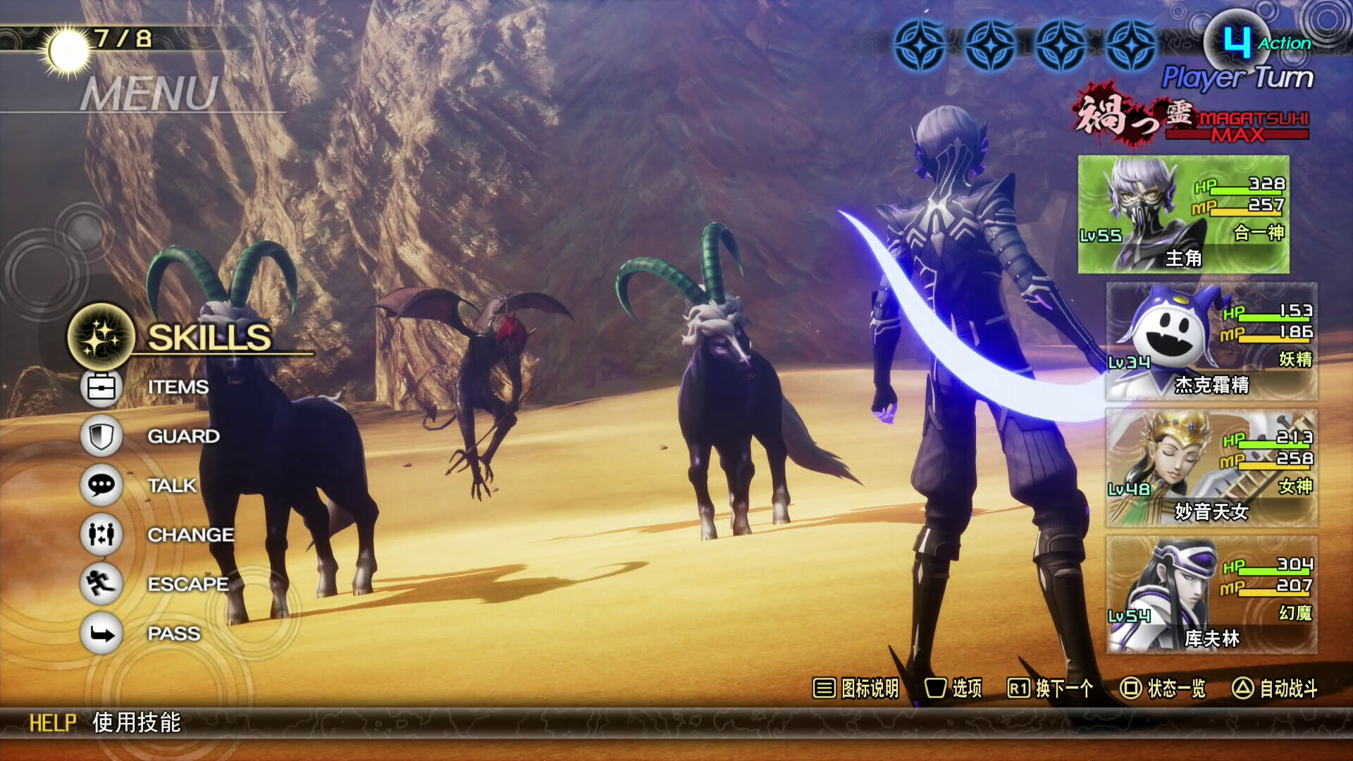 真女神转生5：复仇/真·女神转生Ⅴ Vengeance 截图 7