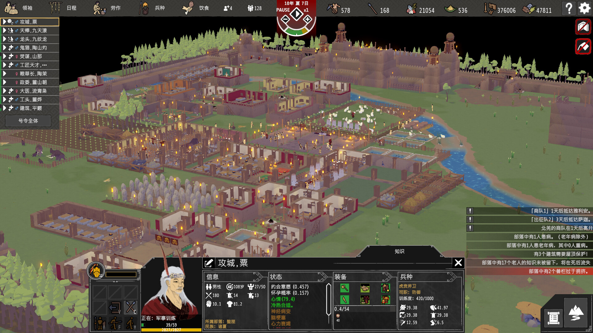 大荒先民（Primitive Society Simulator）免安装中文版下载