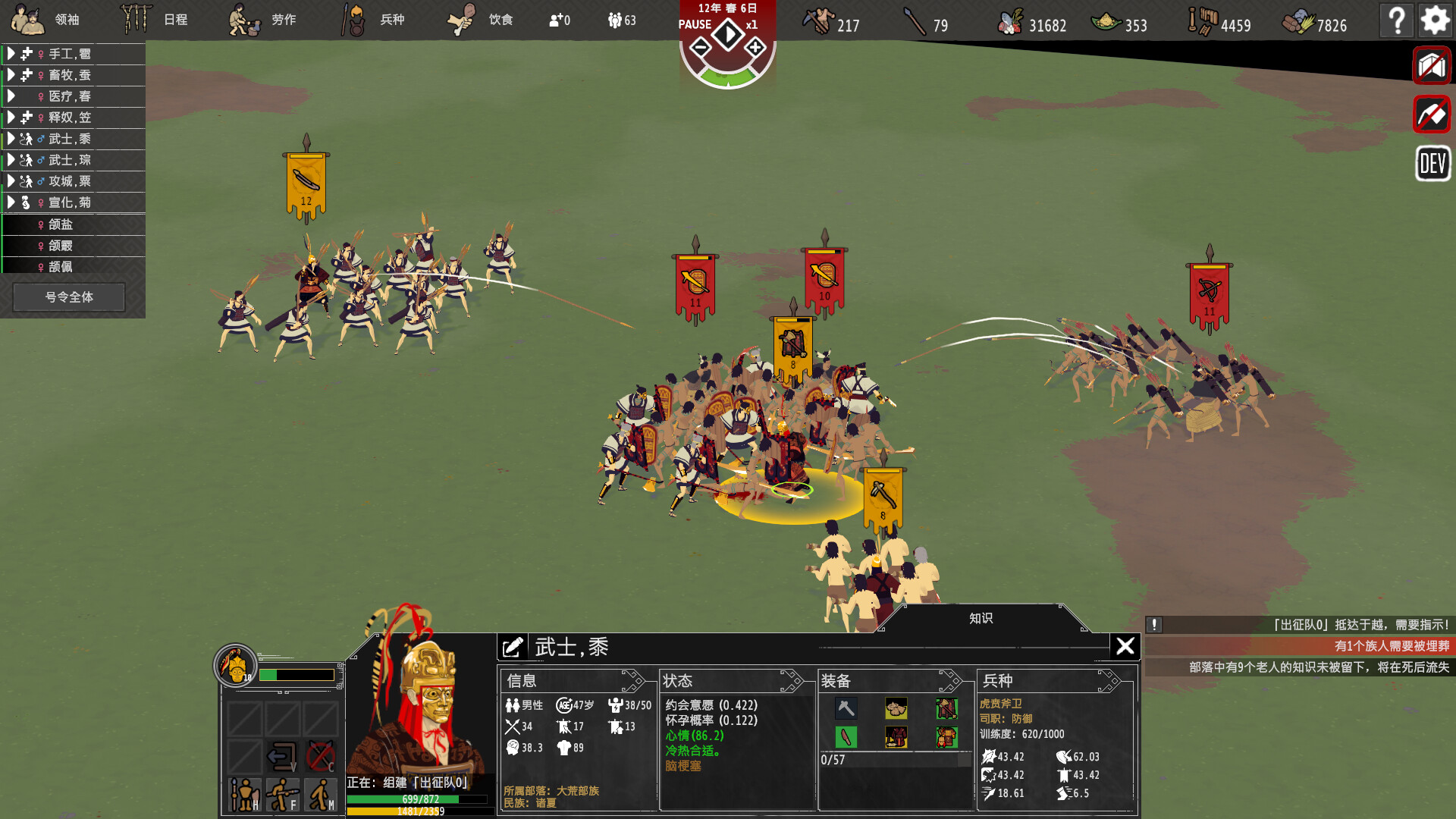 大荒先民（Primitive Society Simulator）免安装中文版下载