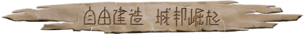 图片[15]-《大荒先民》0.2.0_1015.1129（2024年10月15日更新）-老哥游戏网
