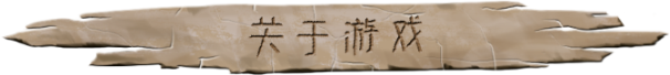 图片[6]-大荒先民/Primitive Society Simulator Build.16047336（官中）-无忧免费游戏网