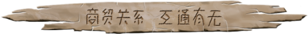 图片[18]-大荒先民/Primitive Society Simulator Build.16047336（官中）-无忧免费游戏网