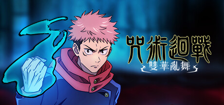 《咒术回战 双华乱舞 Jujutsu Kaisen Cursed Clash》V20240925|-官中简体|容量10GB