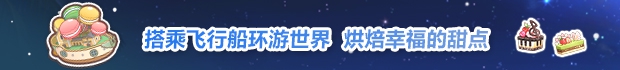 甜点 王子2 典藏版 Build.9407673 官方中文【1G】