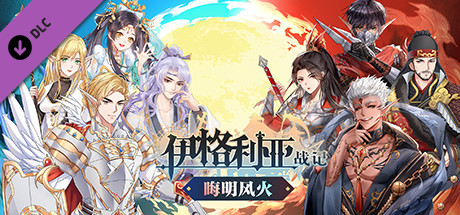 图片[3]-伊格利亚战记 正式版|中字+国语|V1.086-晦明风火+全DLC|解压即撸|-星云科技 adyun.org