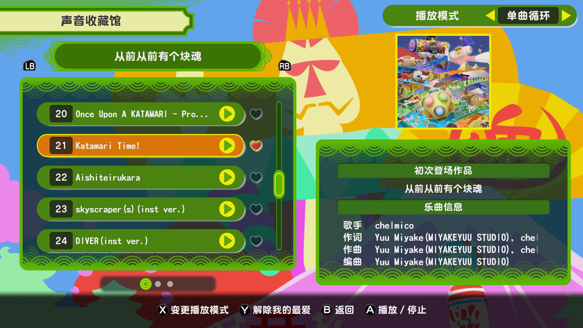 从前从前有个块魂/Once Upon A KATAMARI 动作游戏第4张-皮玩部落 从前从前有个块魂/Once Upon A KATAMARI 动作游戏