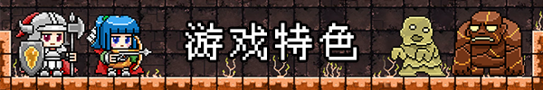 沙盒勇者|v122|官方中文|支持手柄|Craft Hero插图1 沙盒勇者|v122|官方中文|支持手柄|Craft Hero插图1