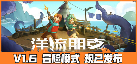 洋流朋克/Ocean Punk_官方中文绿色版|网盘下载