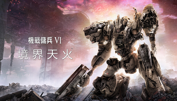 装甲核心6：境界天火|v1.08.1|豪华版|全DLC|官方中文|支持手柄|ARMORED CORE VI FIRES OF RUBICON|机战佣兵6：境界天火|机战佣兵™VI 境界天火™-无忧资源站