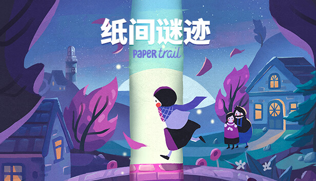 纸间谜迹 Paper Trail|官方中文|NSZ|原版|-星云科技 adyun.org