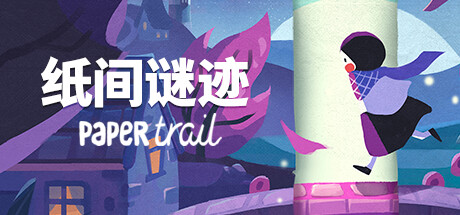 《纸间谜迹/Paper Trail》免安装中文版|迅雷百度云下载