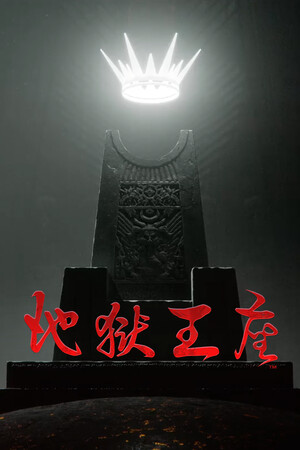 地狱王座-单机岛