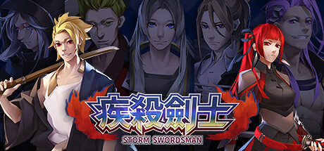 《疾杀剑士 Storm Swordsman》-Build 13407873官中免安装-简中475.1MB