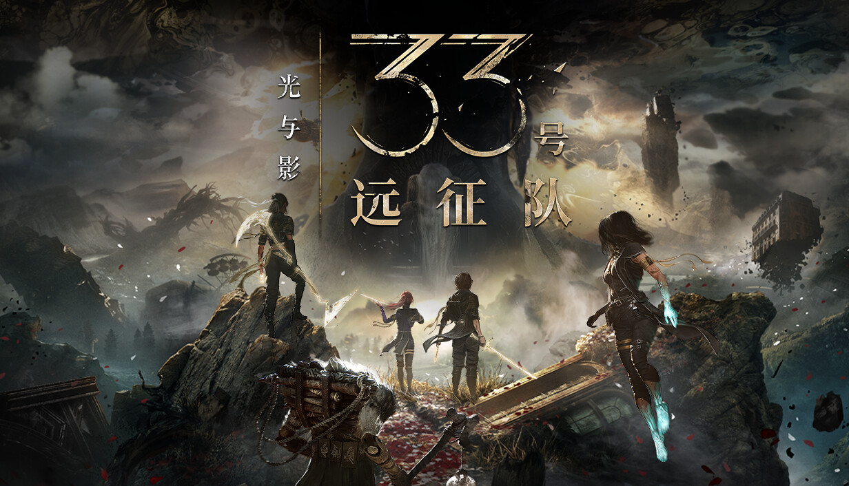 光与影:33号远征队/Clair Obscur: Expedition 33/支持网络联机