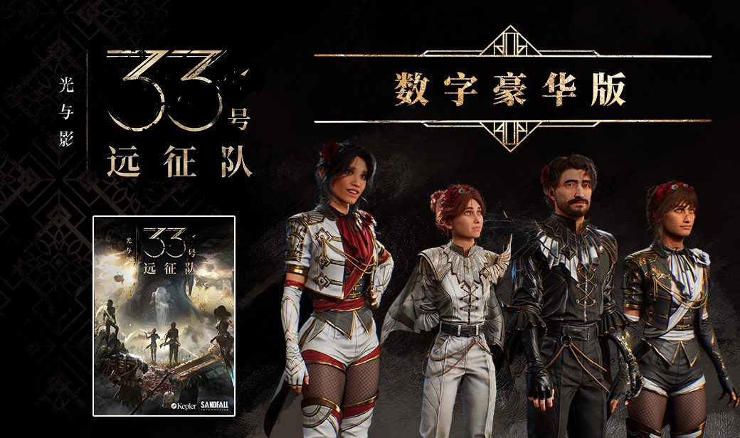 【PC/单机】《光与影：33号远征队》免安装中文绿色版数字豪华版整合全部DLC【度盘/42.2G】