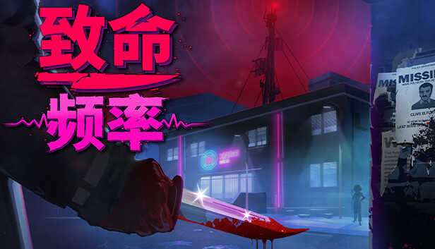 《致命频率/Killer Frequency》免安装版|迅雷百度云下载