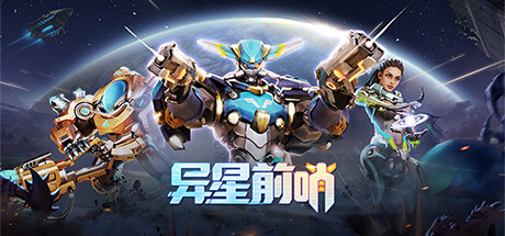 【PC】异星前哨 Alien Marauder免安装中文版-一泽资源站