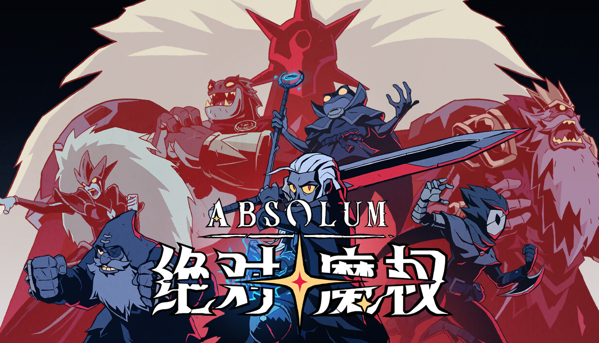 绝对魔权/Absolum