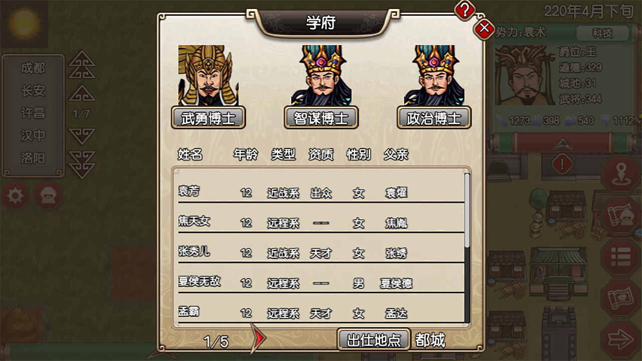 三国記II|V1.19.9-姻缘设定-模拟策略|三国记2 - 11